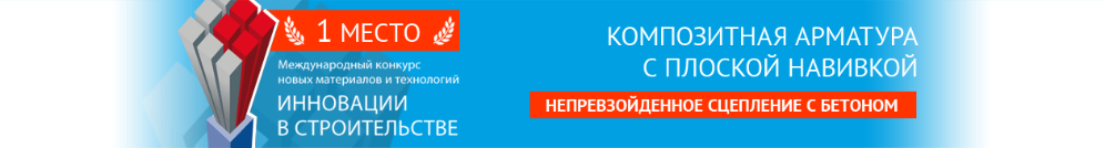 1 место за арматуру с плоской навивкой 1 место за арматуру с плоской навивкой